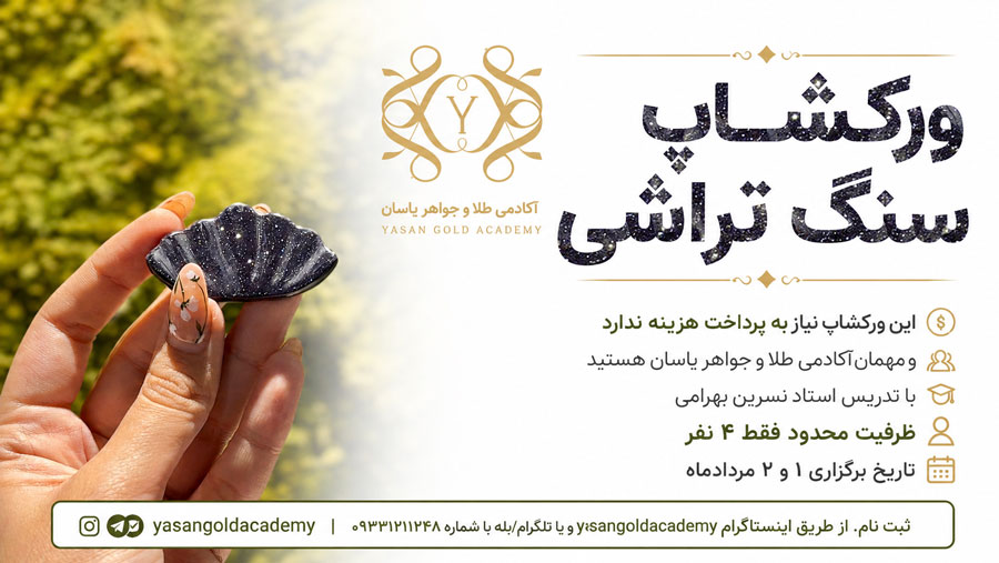 ورکشاپ سنگ تراشی