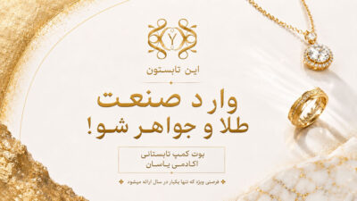 بوت کمپ طلاسازی تابستان